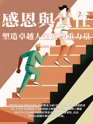 cover image of 感恩與責任